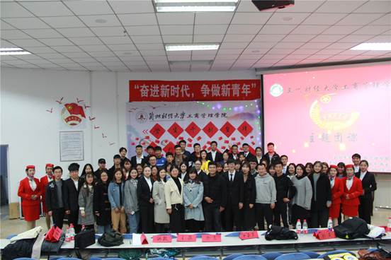 “奋进新时代,争做新青年”主题团课